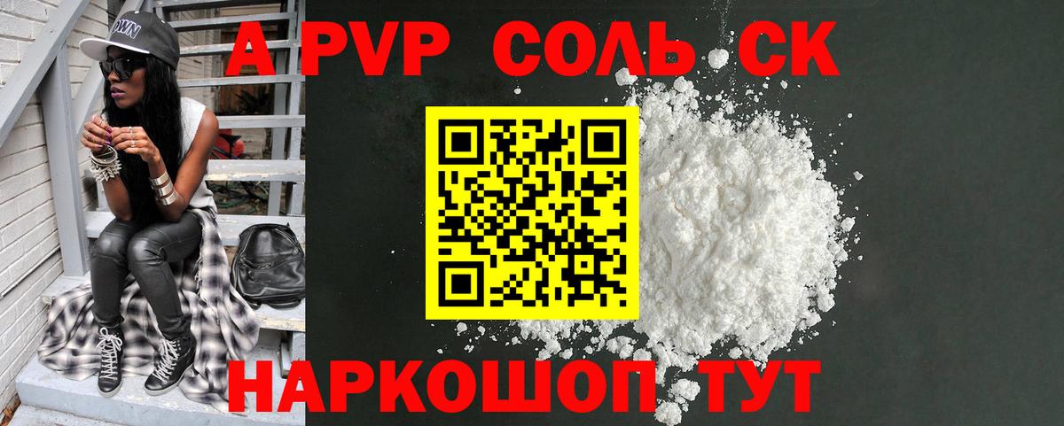 Alpha-PVP Соль Карачаевск