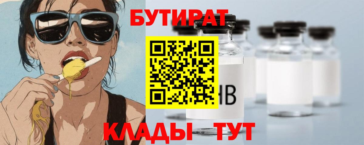 Бутират оксибутират  Вход с VPN  Карачаевск 