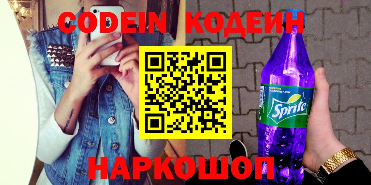 Кодеиновый сироп Lean Purple Drank  Кодеиновый сироп Lean напиток Lean (лин)  где можно купить наркотик  Карачаевск  Вход с VPN 
