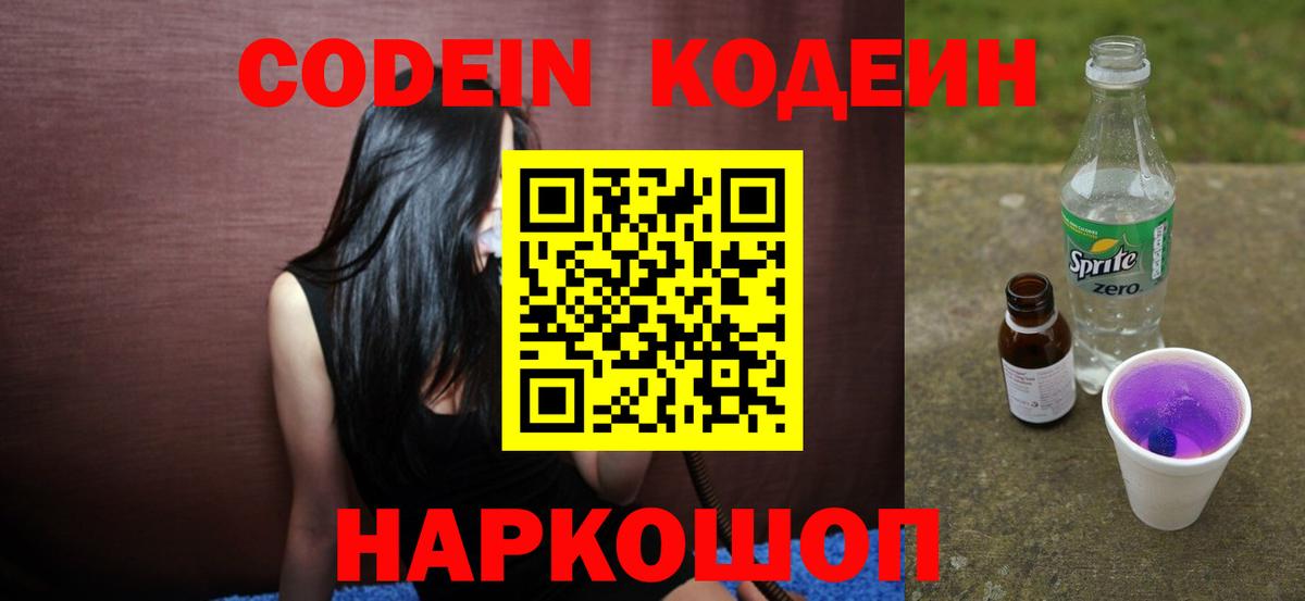 Кодеиновый сироп Lean напиток Lean (лин) Карачаевск