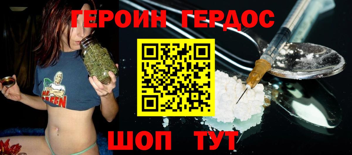 Героин  Героин хмурый  Вход с VPN  Карачаевск 